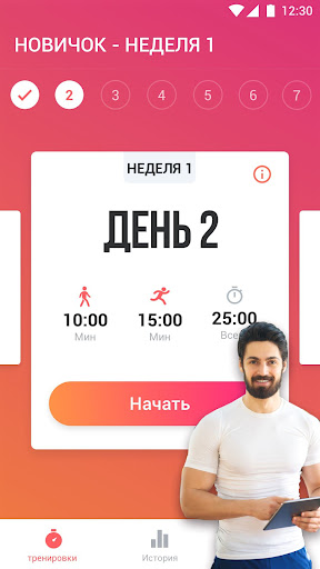 Бег для Похудения - Бег — экран приложения